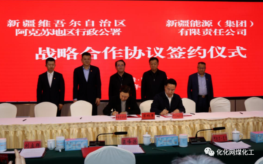 新疆阿克苏煤电及新能源项目合作签约(图1) 新疆阿克苏煤电及新能源项目合作签约(图1)