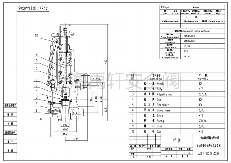 A48Y-10K 40X65日标安全阀小样图(图1) A48Y-10K 40X65日标安全阀小样图(图1)